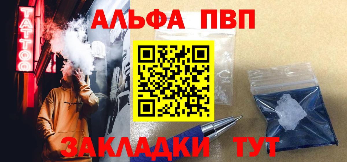 Альфа ПВП  А ПВП крисы CK  Вход с VPN  где купить наркоту  Фролово  Alpha-PVP СК  Alpha-PVP Crystall 