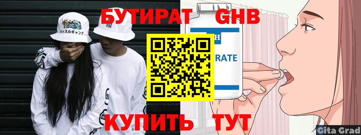 Бутират  Вход с VPN  Фролово  Бутират Butirat 