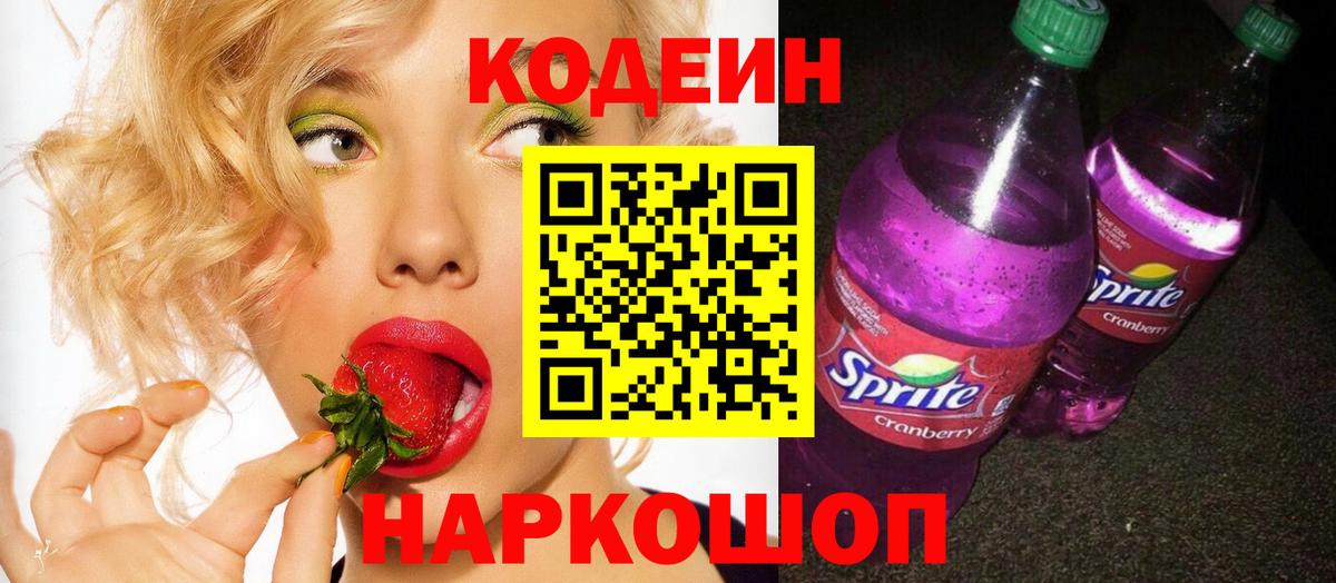 Кодеиновый сироп Lean напиток Lean (лин) Фролово