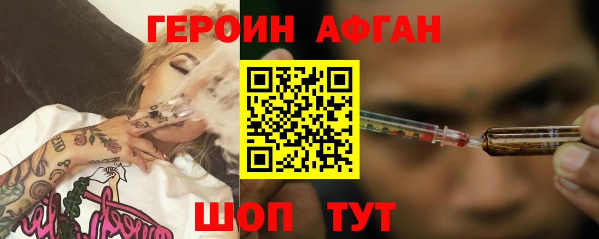 Героин герыч  Вход с VPN  Фролово 