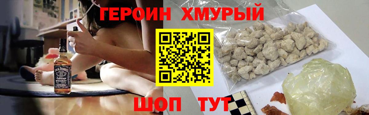 ГЕРОИН герыч Фролово
