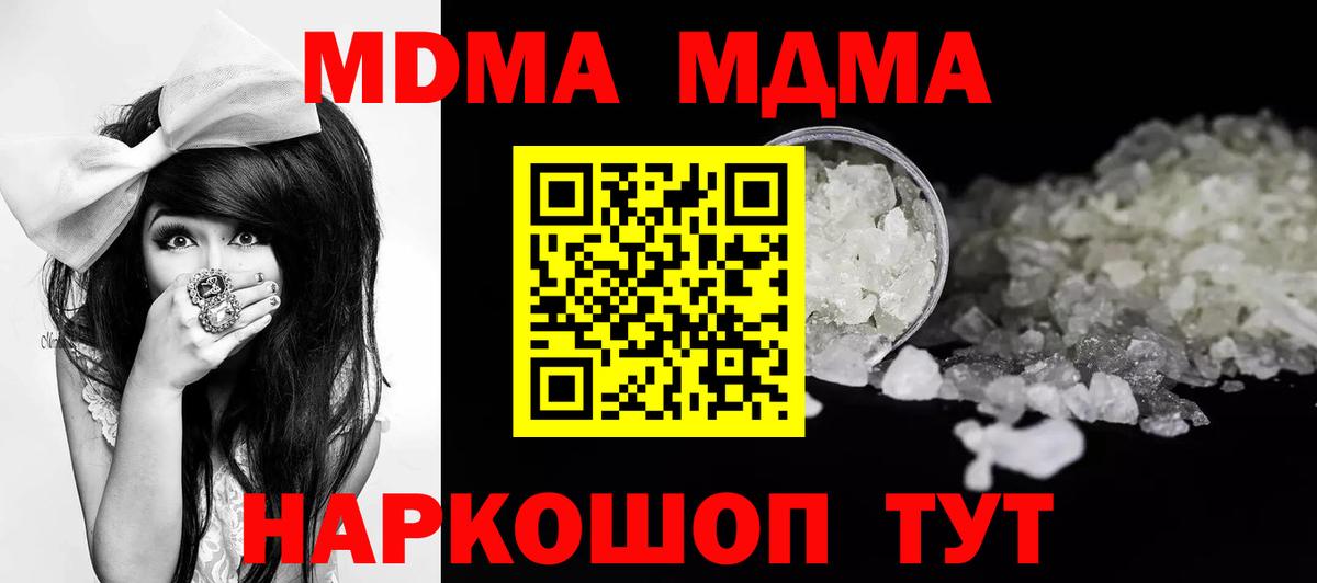 МДМА кристаллы  Вход с VPN  МДМА молли  Фролово 