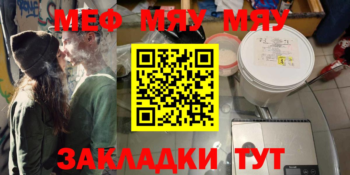 МЯУ-МЯУ  магазин продажи   МЕФ мяу мяу  Мефедрон  Фролово  Вход с VPN  МЕФ 4 MMC 