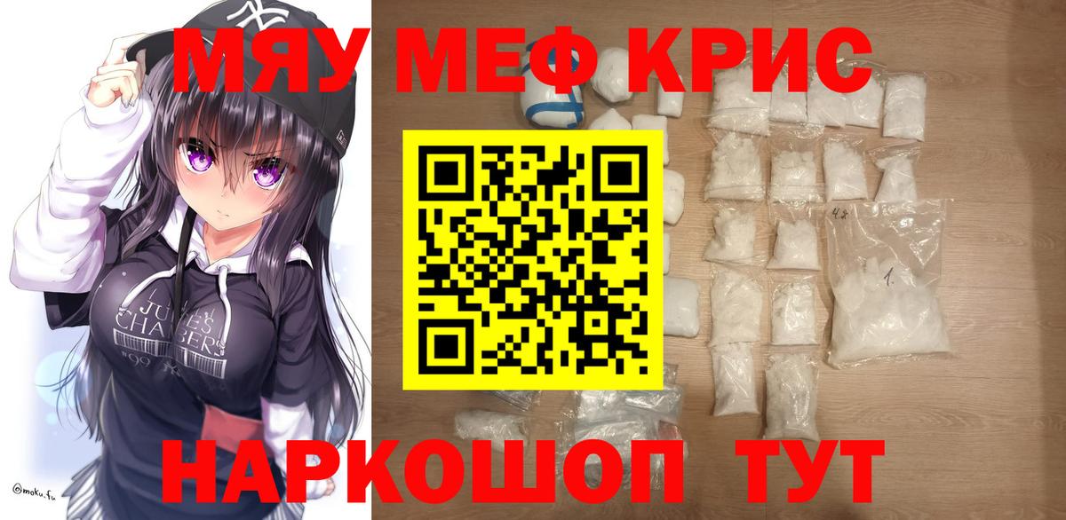 Мефедрон кристаллы Фролово